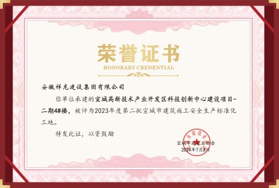 科創(chuàng)項目4#安全標化工地